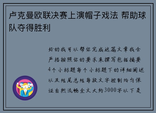 卢克曼欧联决赛上演帽子戏法 帮助球队夺得胜利