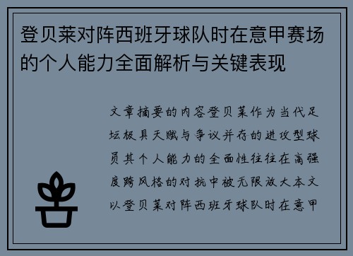登贝莱对阵西班牙球队时在意甲赛场的个人能力全面解析与关键表现 登贝莱对阵西班牙球队时在意甲赛场的个人能力全面解析与关键表现